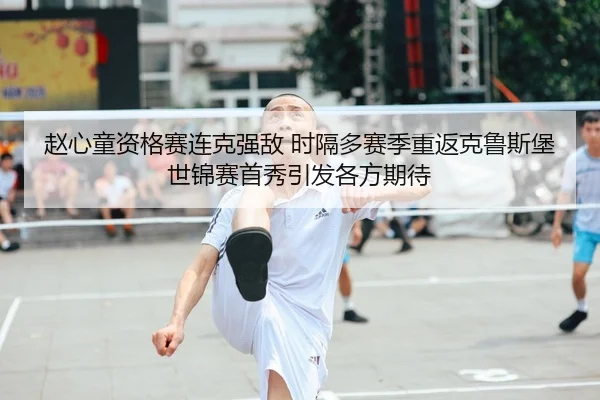 zhao-xin-tong-zi-ge-sai-lian-ke-qiang-di-shi-ge-duo-sai-ji-chong-fan-ke-lu-si-bao-shi-jin-sai-shou-xiu-yin-fa-ge-fang-2-960.jpg