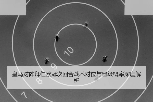 huang-ma-dui-zhen-bai-ren-ou-guan-ci-hui-he-zhan-shu-dui-wei-yu-jin-ji-gai-lv-shen-du-jie-xi-1-444.jpg